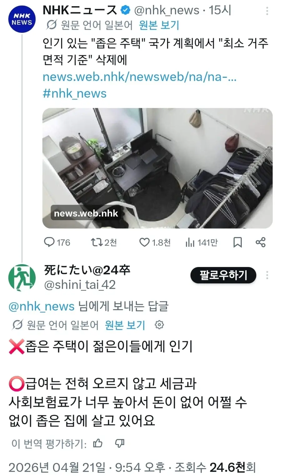 일본 정부: 젊은이들이 작은 집을 선호한다니 규제 철폐해야겠군 | mbong.kr 엠봉