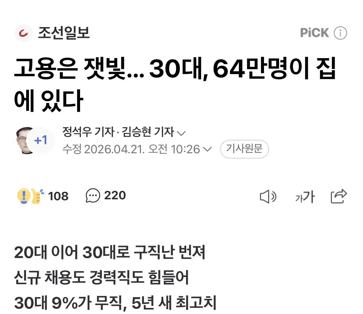 30대 64만명이 무직인 한국 | mbong.kr 엠봉