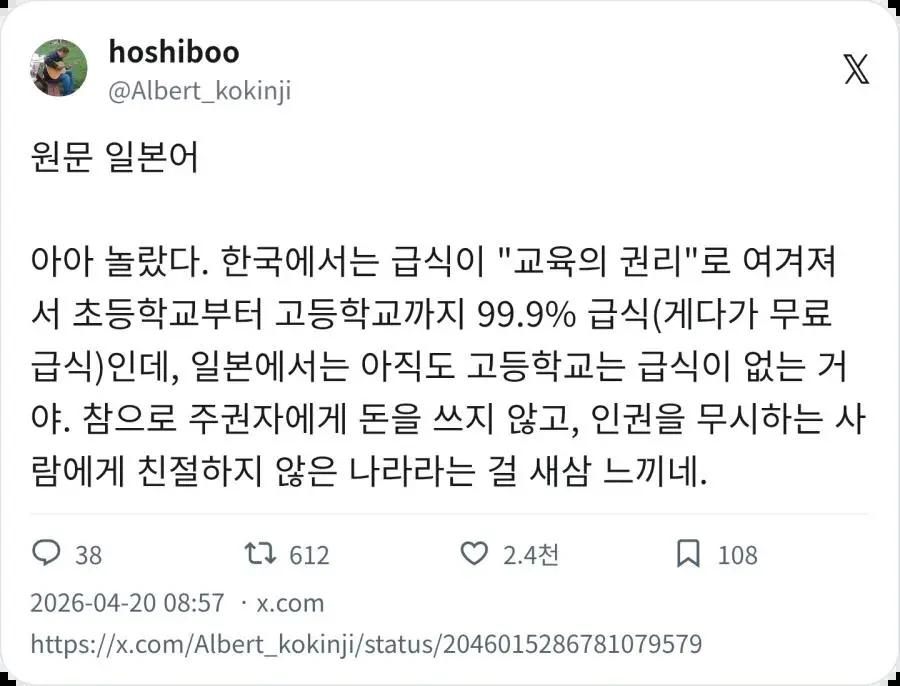 일본 : 한국은 급식 있어 ? | mbong.kr 엠봉