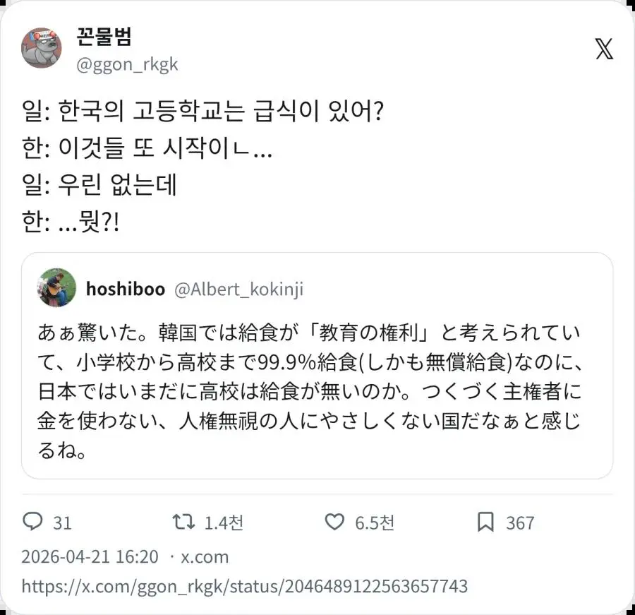 일본 : 한국은 급식 있어 ? | mbong.kr 엠봉