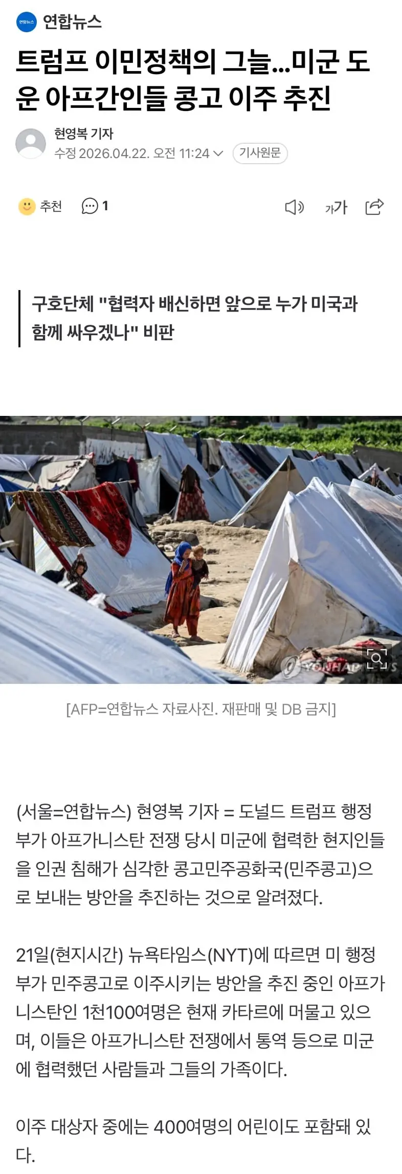 미군에 협조했던 아프간인들 근황 | mbong.kr 엠봉