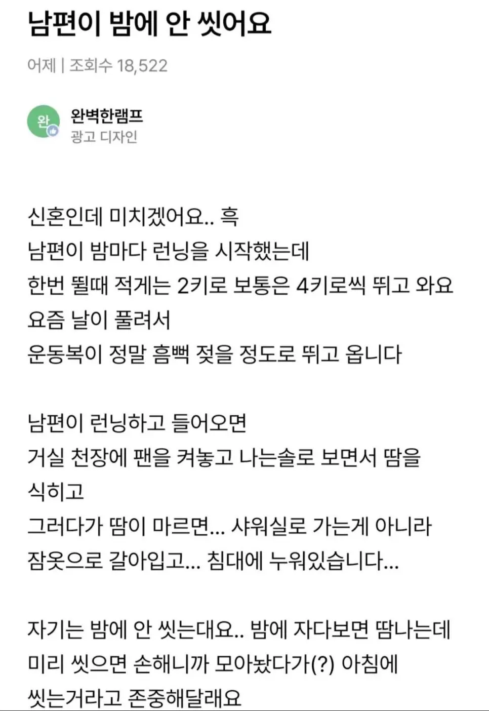 남편이 밤에 안씻어요.. | mbong.kr 엠봉