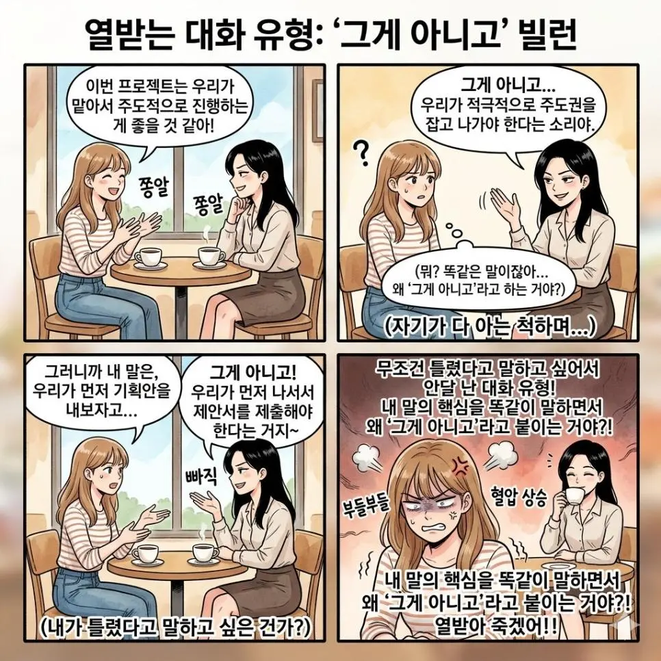 은근히 자주 보이는 대화유형 | mbong.kr 엠봉
