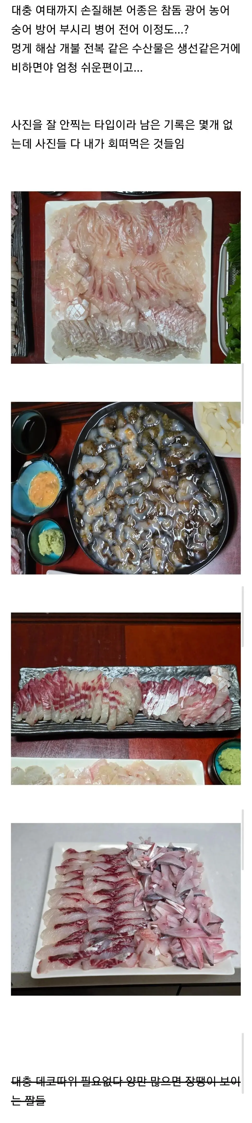 취미로 노량진에서 회 사와서 직접 손질해서 먹는다는 여성.jpg | mbong.kr 엠봉