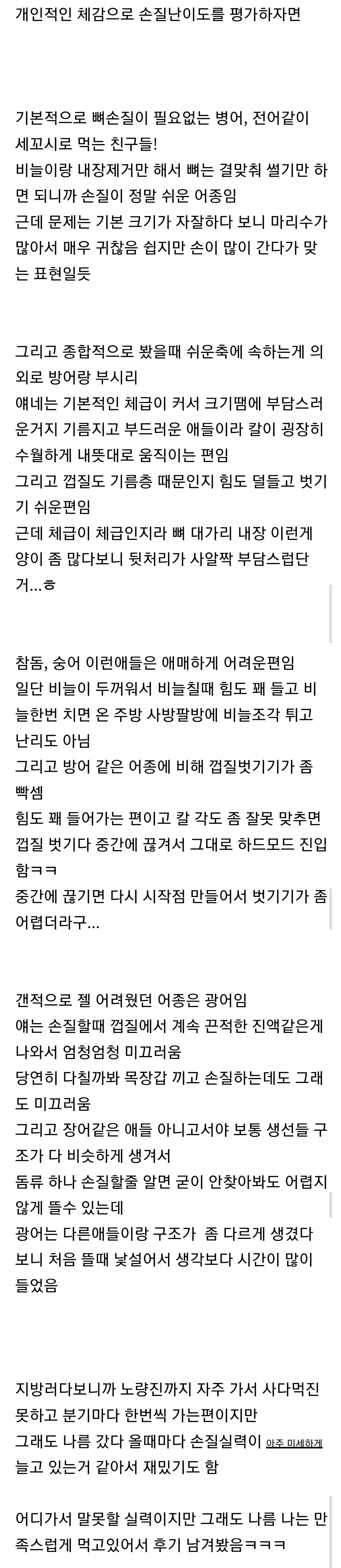 취미로 노량진에서 회 사와서 직접 손질해서 먹는다는 여성.jpg | mbong.kr 엠봉