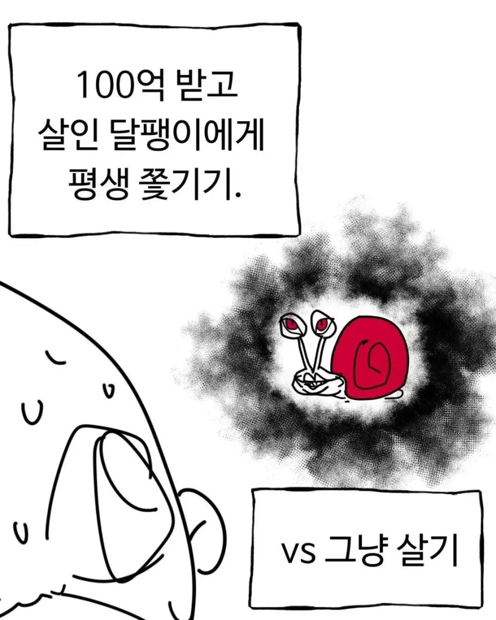 100억받고 막을수 없는 살인달팽이에게 쫒기기가 허무한 이유 | mbong.kr 엠봉