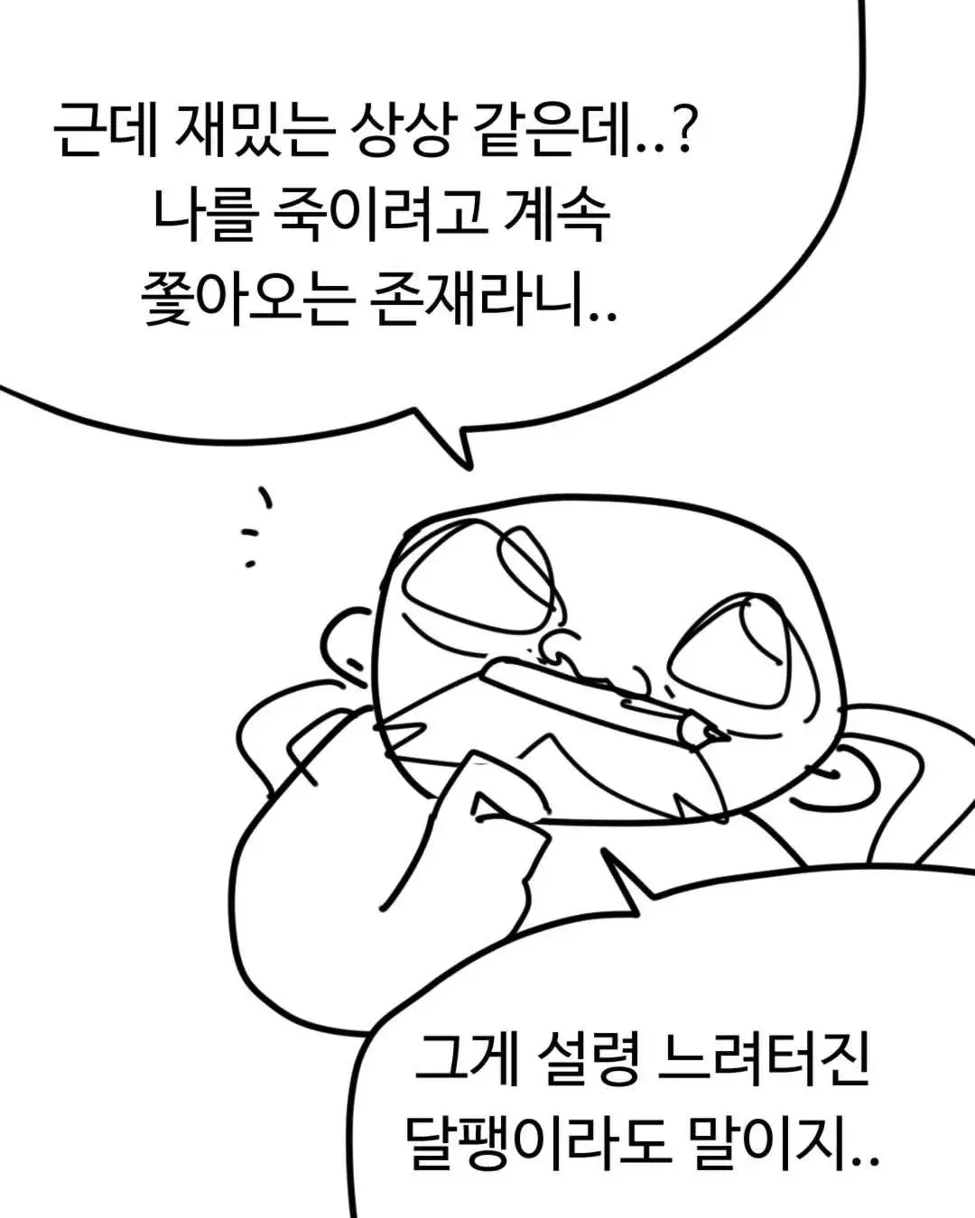 100억받고 막을수 없는 살인달팽이에게 쫒기기가 허무한 이유 | mbong.kr 엠봉