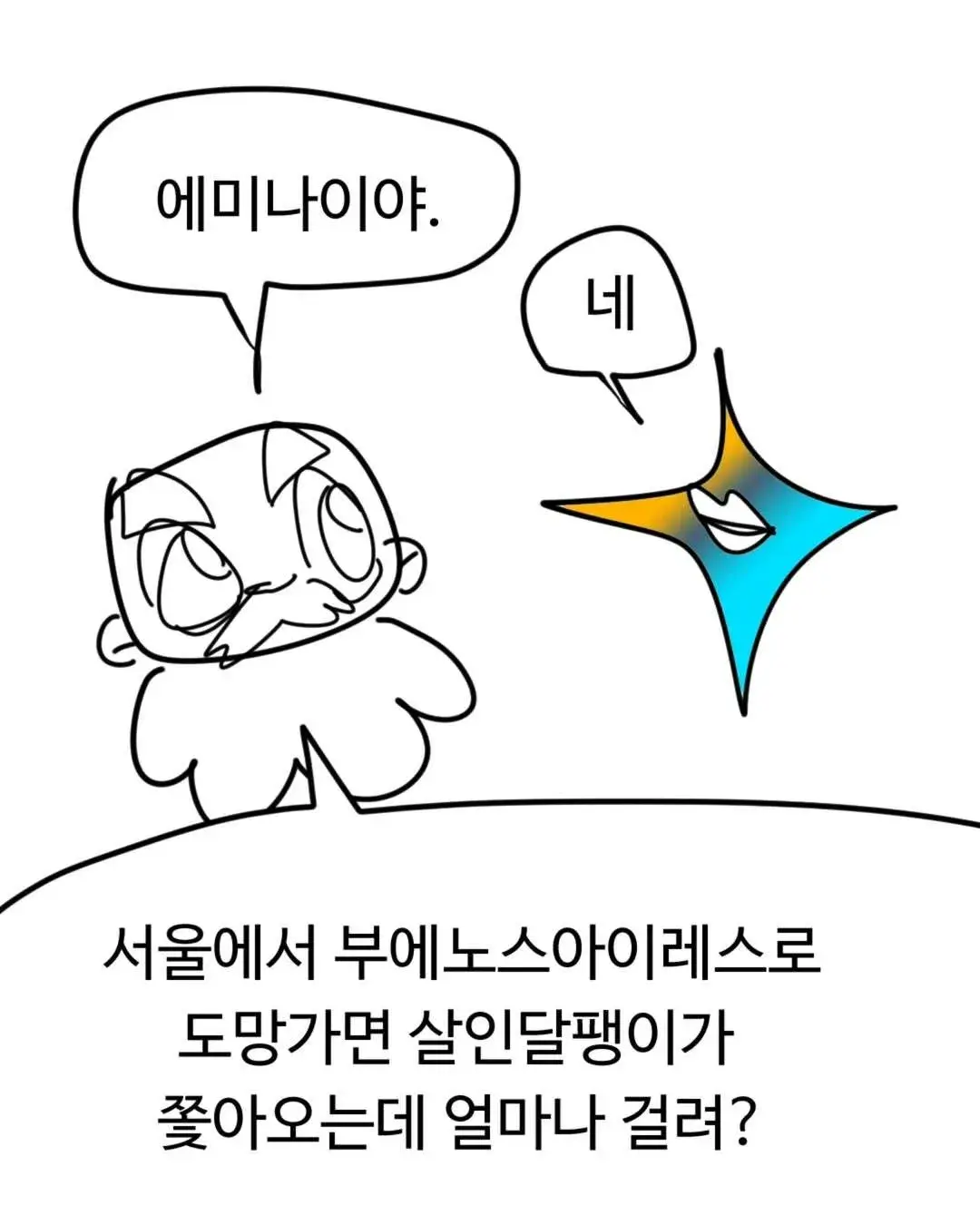 100억받고 막을수 없는 살인달팽이에게 쫒기기가 허무한 이유 | mbong.kr 엠봉