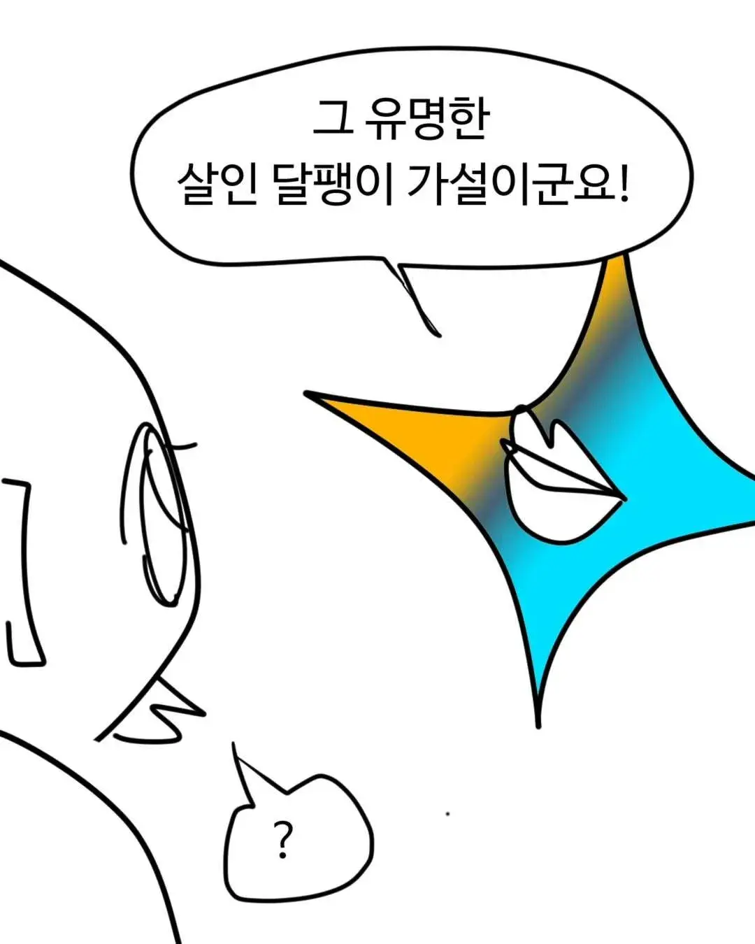 100억받고 막을수 없는 살인달팽이에게 쫒기기가 허무한 이유 | mbong.kr 엠봉