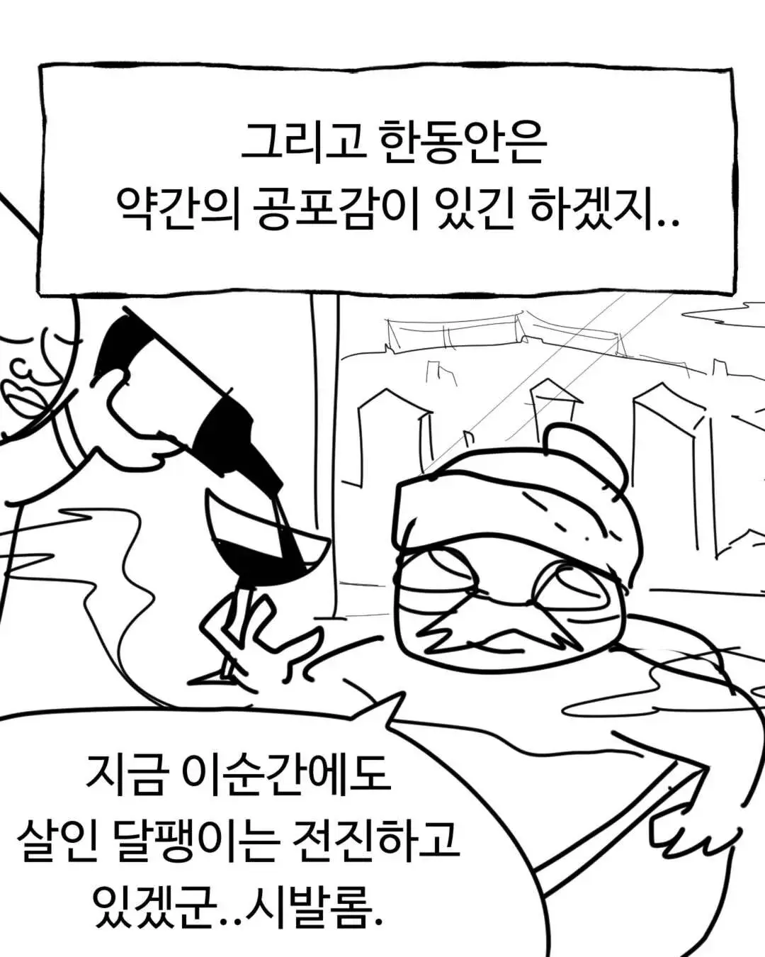 100억받고 막을수 없는 살인달팽이에게 쫒기기가 허무한 이유 | mbong.kr 엠봉