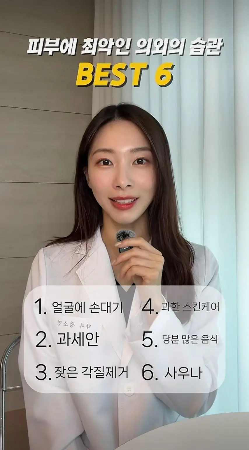 피부에 최악인 의외의 습관 6가지.jpg | mbong.kr 엠봉