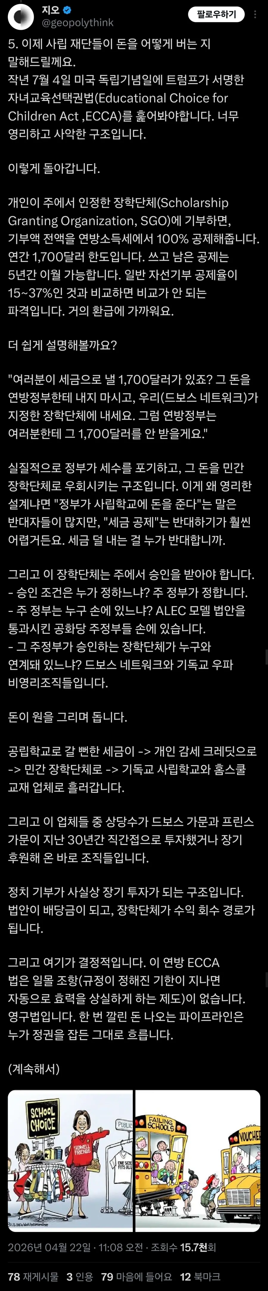 미국에 학교 안보내는 유행이 생긴 이유 | mbong.kr 엠봉