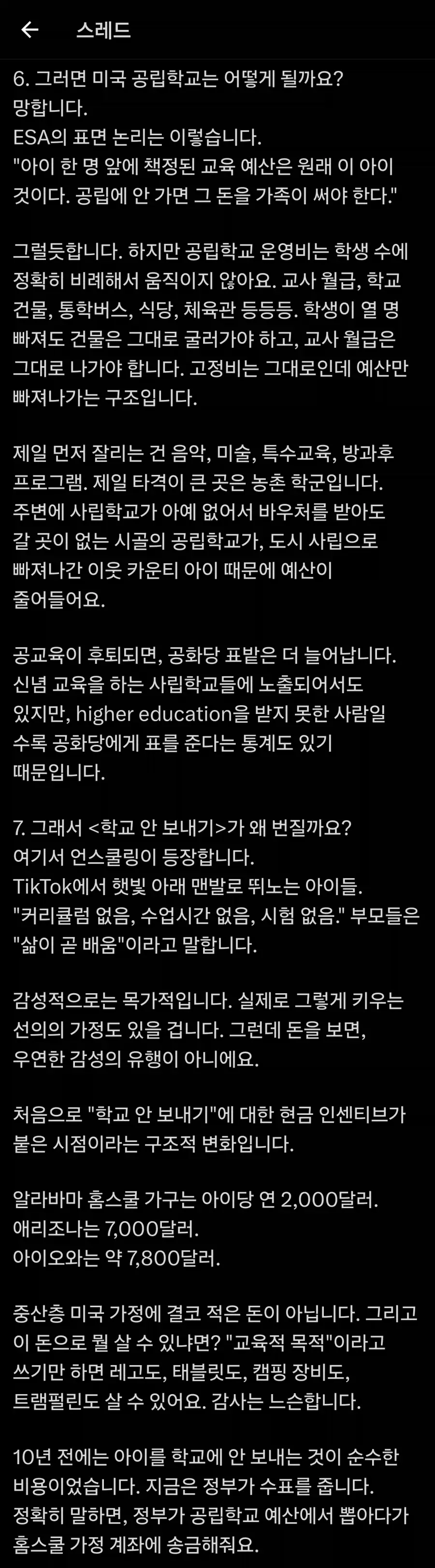미국에 학교 안보내는 유행이 생긴 이유 | mbong.kr 엠봉