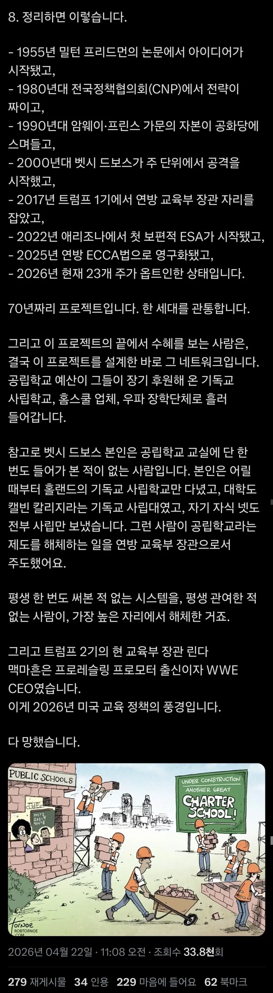 미국에 학교 안보내는 유행이 생긴 이유 | mbong.kr 엠봉