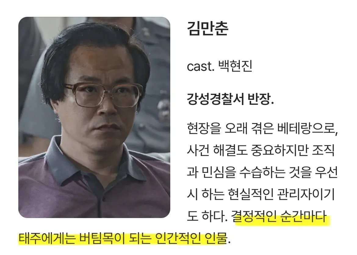아무도 믿지 못하고 있는 드라마 <허수아비> 백현진 인물소개 | mbong.kr 엠봉