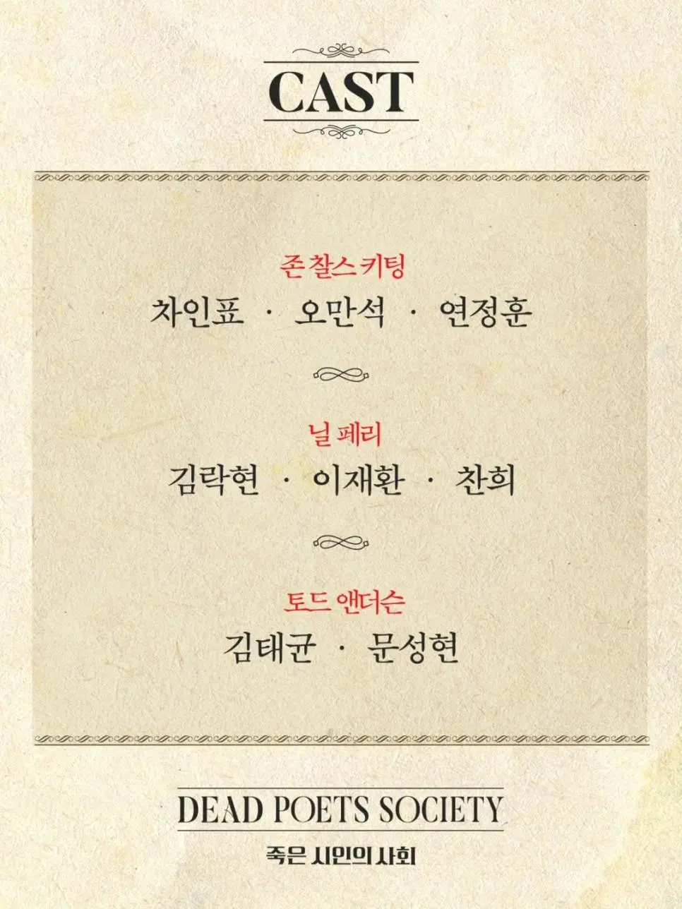 한국에서 연극으로 나온다는 명작 영화 죽은 시인의 사회 | mbong.kr 엠봉