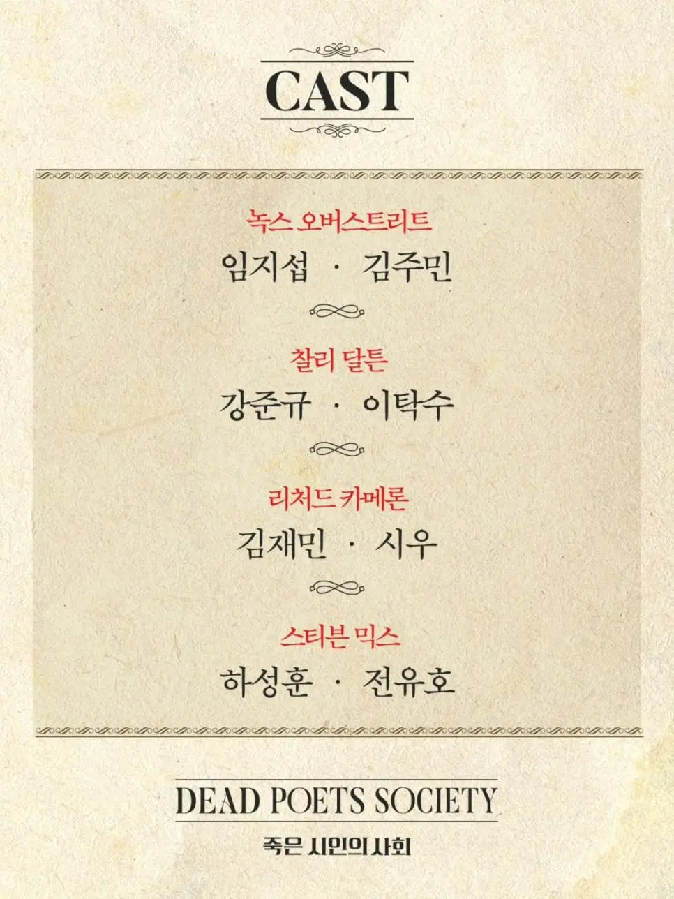 한국에서 연극으로 나온다는 명작 영화 죽은 시인의 사회 | mbong.kr 엠봉