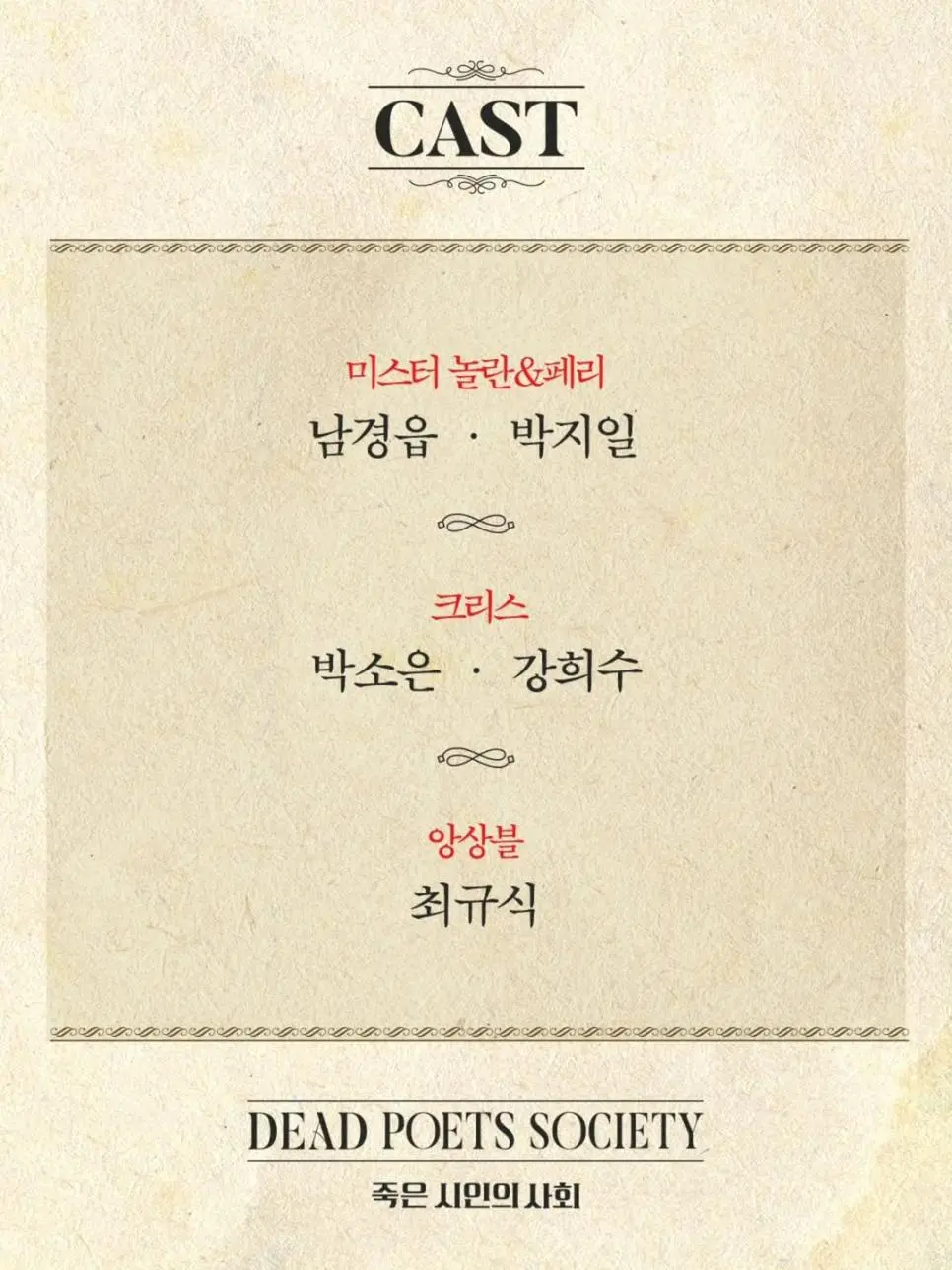 한국에서 연극으로 나온다는 명작 영화 죽은 시인의 사회 | mbong.kr 엠봉