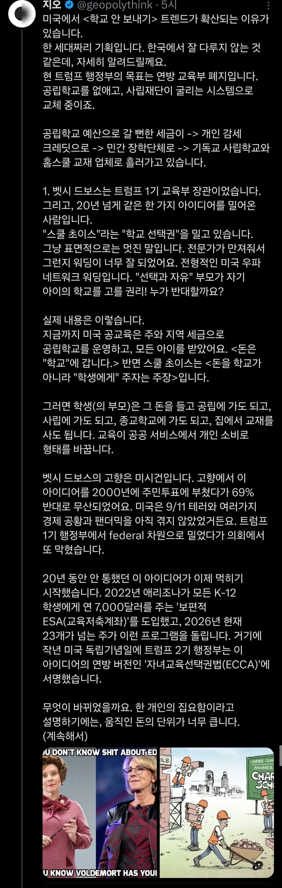 미국에 학교 안보내는 유행이 생긴 이유 | mbong.kr 엠봉