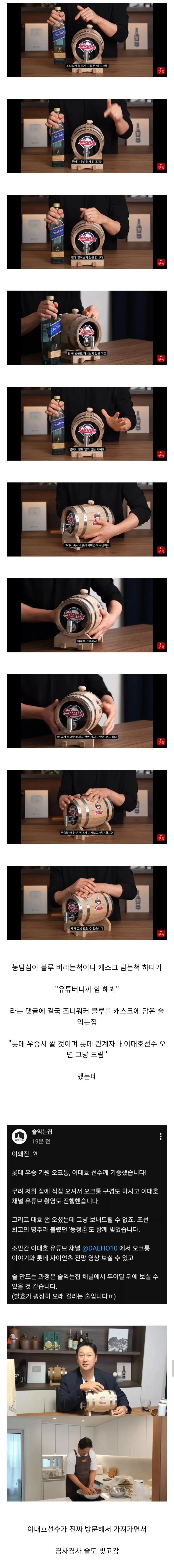 롯데 우승 때까지 개봉안한다는 오크주 근황 | mbong.kr 엠봉