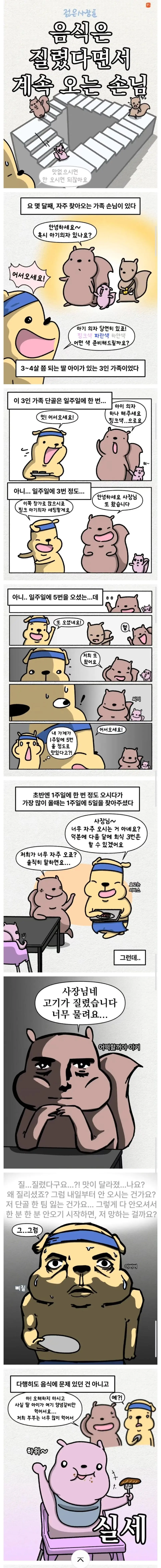 음식이 질렸지만 계속 방문하는 손님 | mbong.kr 엠봉