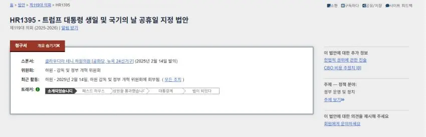 트럼프 기리는 미국 공화당 근황 | mbong.kr 엠봉