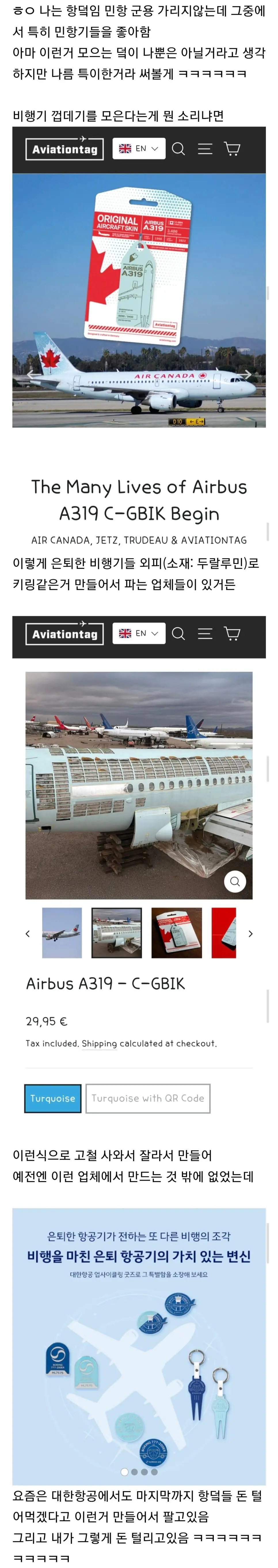 난리난 비행기 껍데기 모으는 후기 | mbong.kr 엠봉