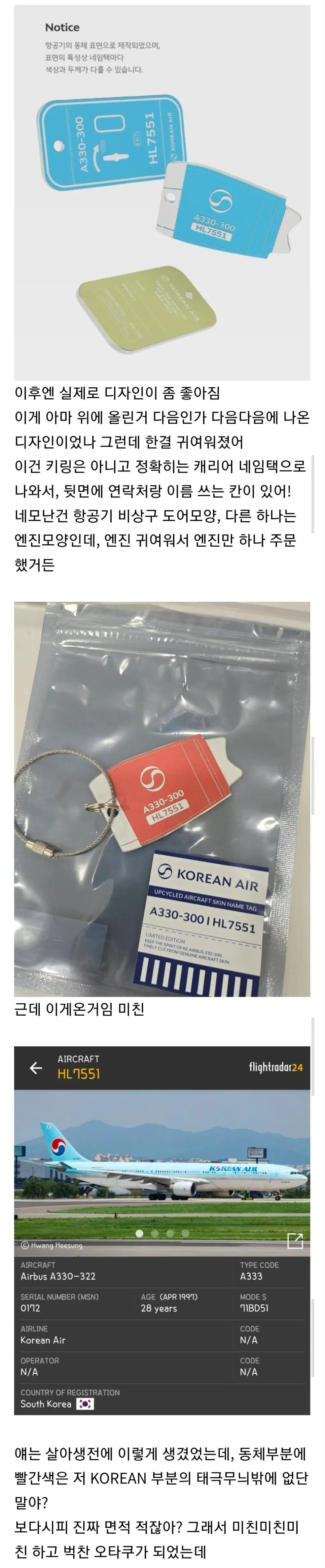 난리난 비행기 껍데기 모으는 후기 | mbong.kr 엠봉