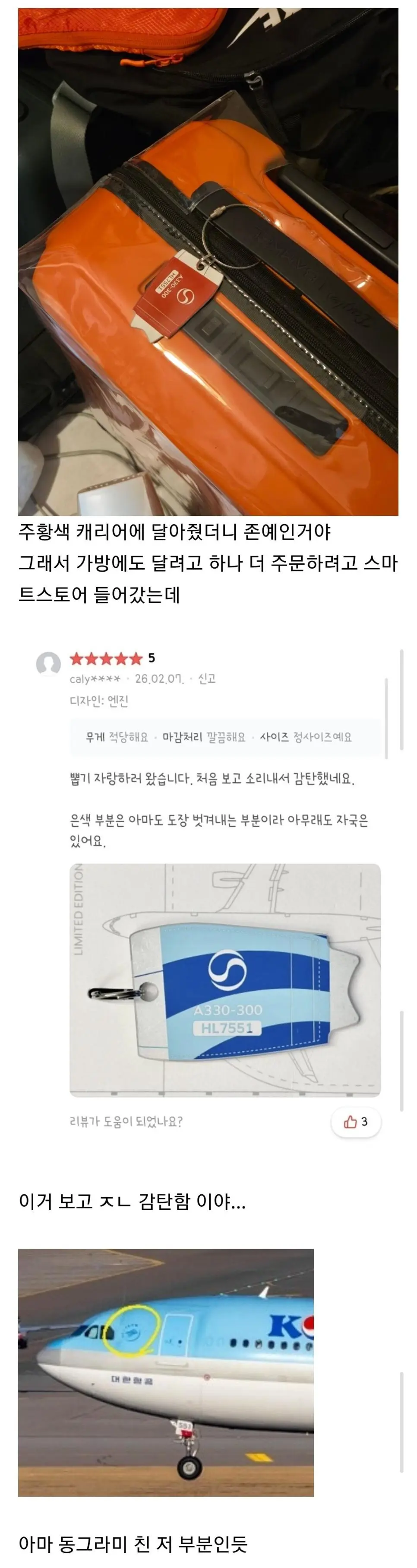 난리난 비행기 껍데기 모으는 후기 | mbong.kr 엠봉