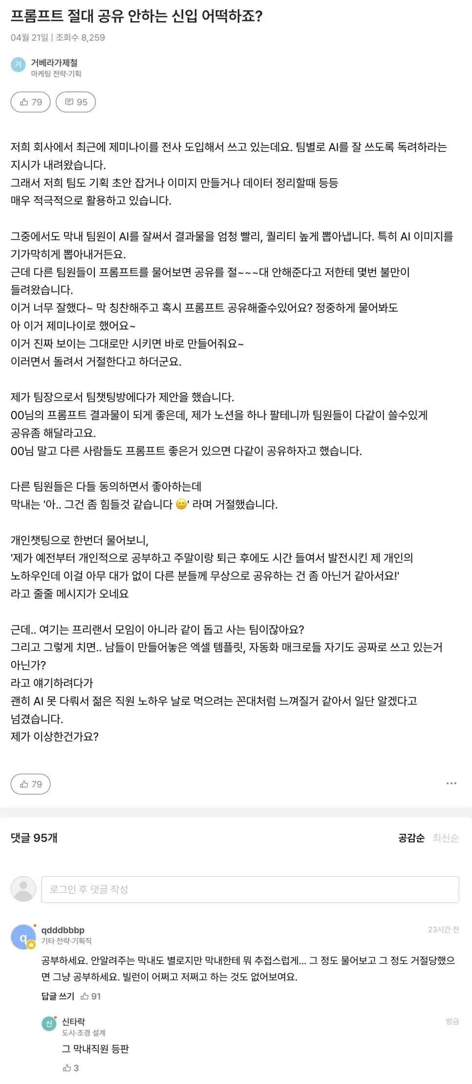프롬프트 절대 공유 안하는 신입 어떡하죠? | mbong.kr 엠봉