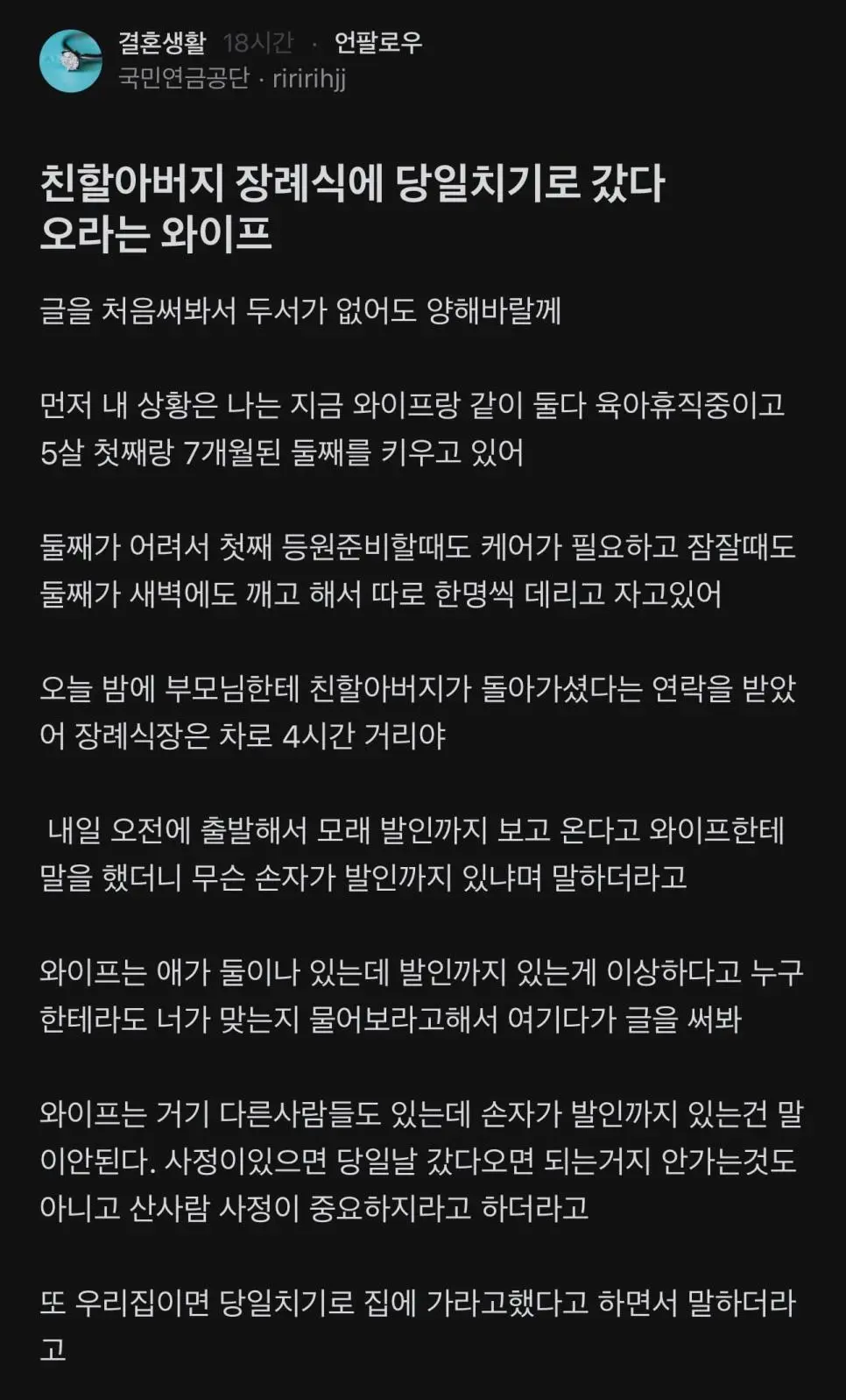 친할아버지 장례식에 당일치기로 갔다 오라는 와이프 | mbong.kr 엠봉