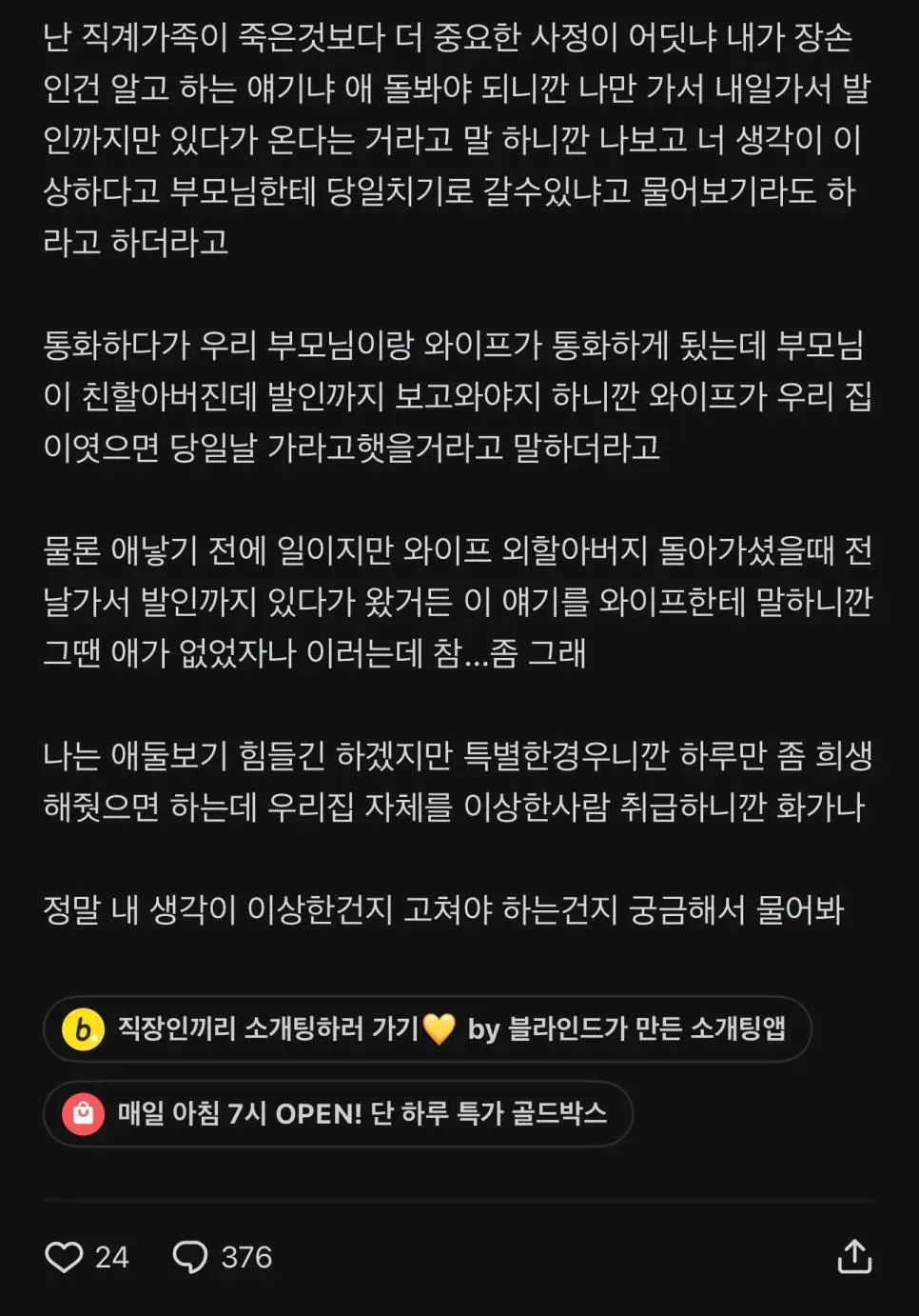 친할아버지 장례식에 당일치기로 갔다 오라는 와이프 | mbong.kr 엠봉