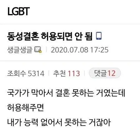 동성결혼이 허용되어서는 안되는 이유.jpg | mbong.kr 엠봉