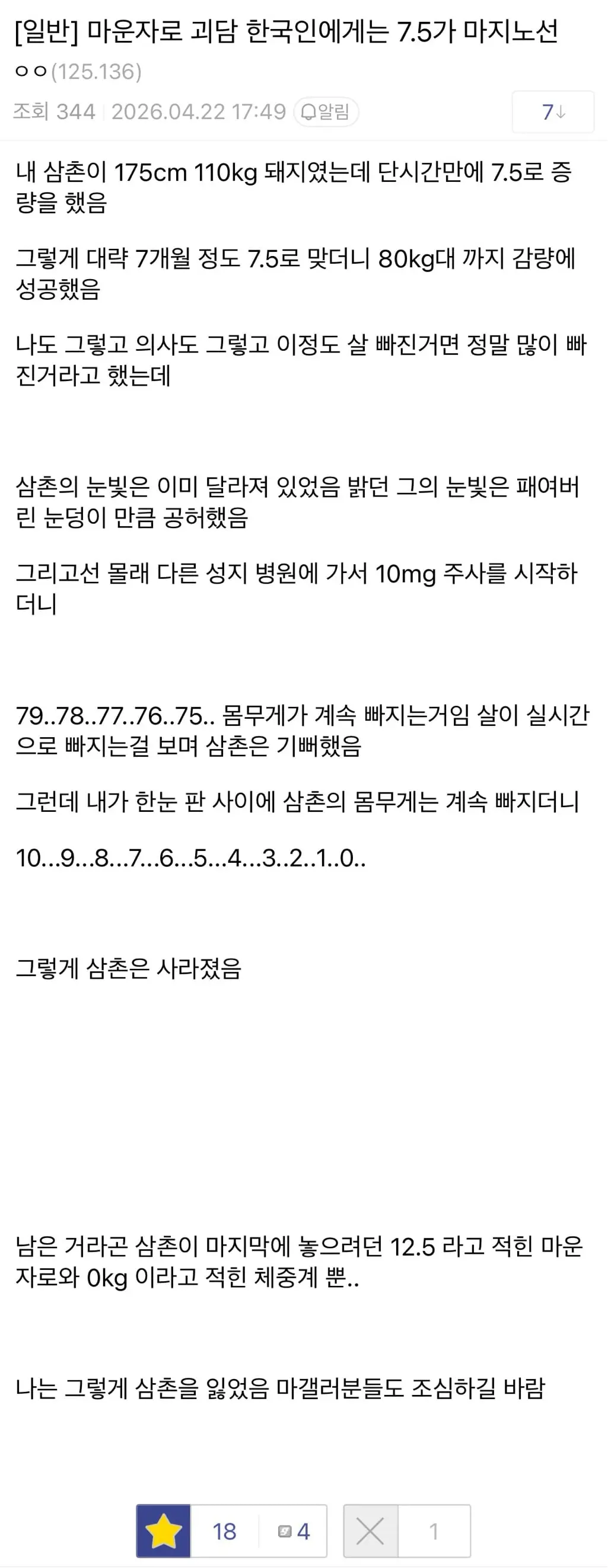 마운자로가 위험한 이유ㄷㄷㄷㄷ | mbong.kr 엠봉