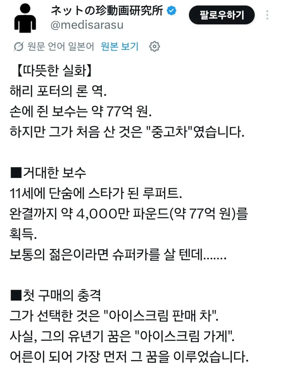 해리포터 시리즈로 800억원을 번 루퍼트가 처음 산거.jpg | mbong.kr 엠봉