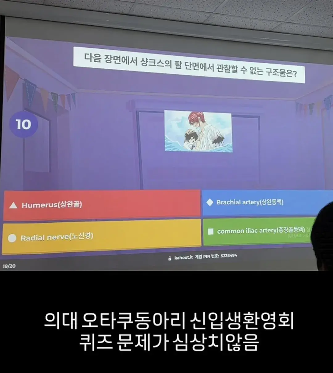 대학 오타쿠 동아리의 신입생 환영회에서 나온 퀴즈 | mbong.kr 엠봉