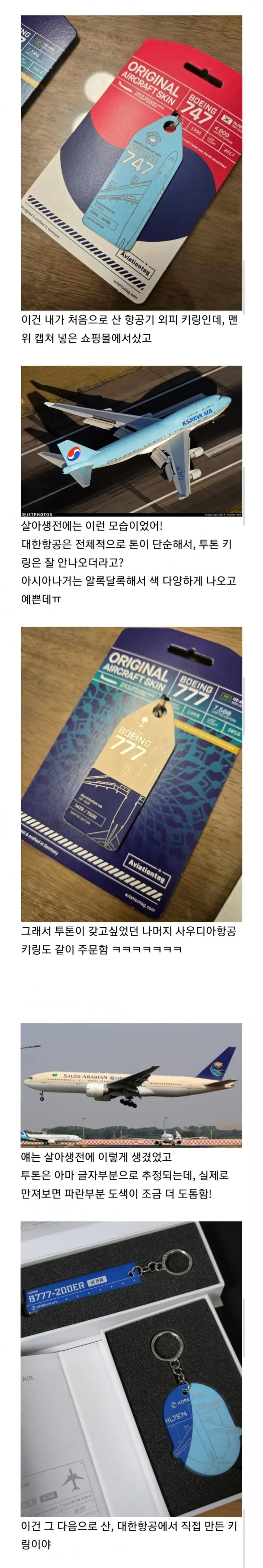 난리난 비행기 껍데기 모으는 후기 | mbong.kr 엠봉