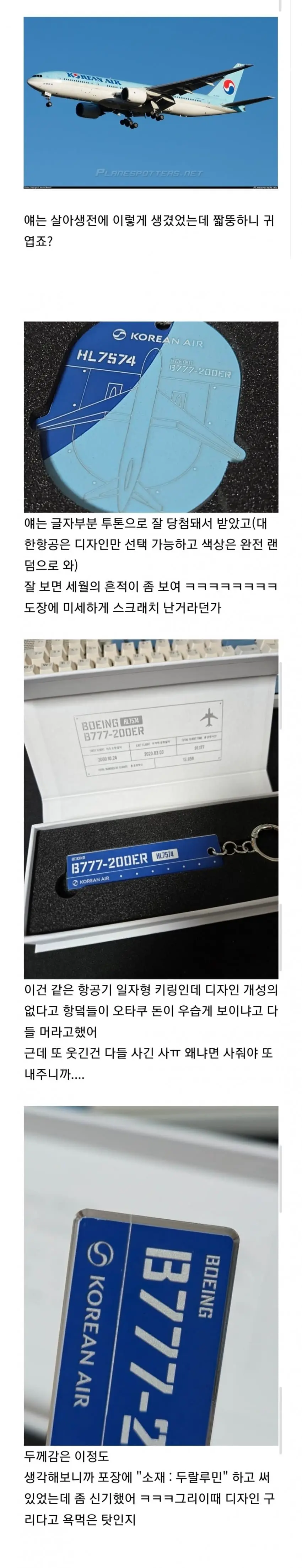 난리난 비행기 껍데기 모으는 후기 | mbong.kr 엠봉