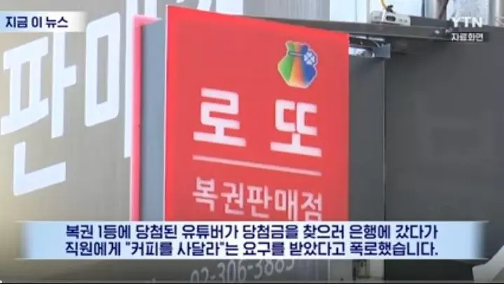 농협: 로또 당첨되셨는데 실례가 안 된다면 커피 30만원어치만 | mbong.kr 엠봉