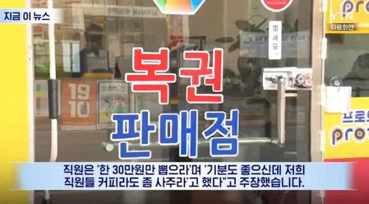 농협: 로또 당첨되셨는데 실례가 안 된다면 커피 30만원어치만 | mbong.kr 엠봉