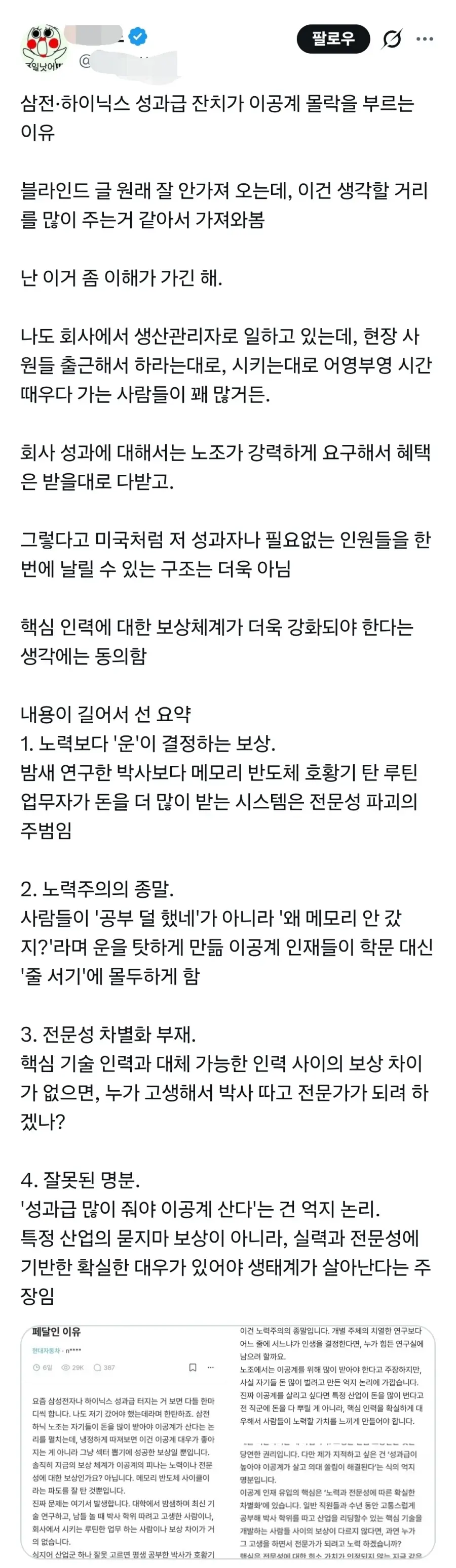 고졸 생산직한테 성과급주면 한국 이공계 망한다.jpg | mbong.kr 엠봉