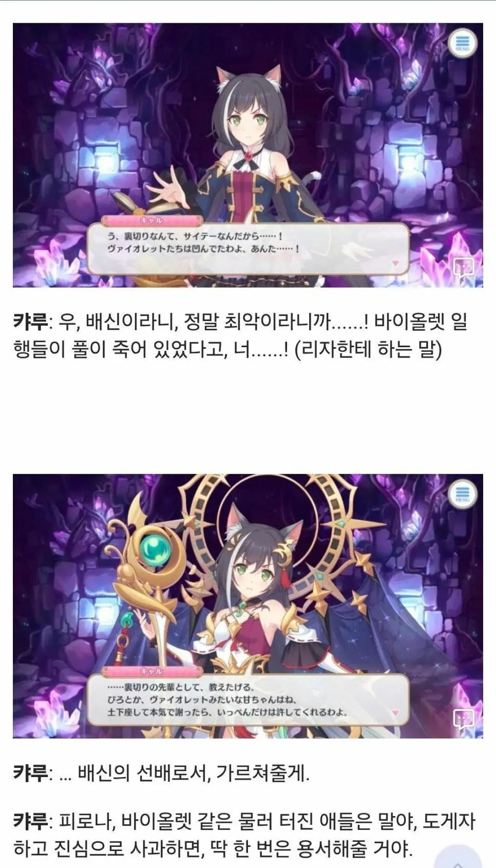 캬루: 배신이라니, 정말 최악이라니까...! | mbong.kr 엠봉