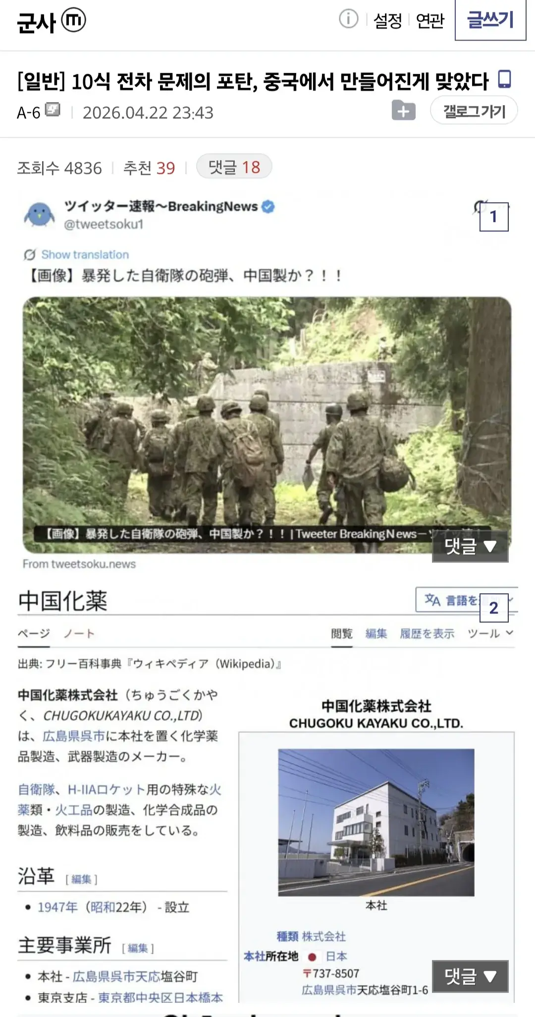 일본 10식 전차 사건의 포탄은 중국에서 만들어진걸로 밝혀짐.png | mbong.kr 엠봉