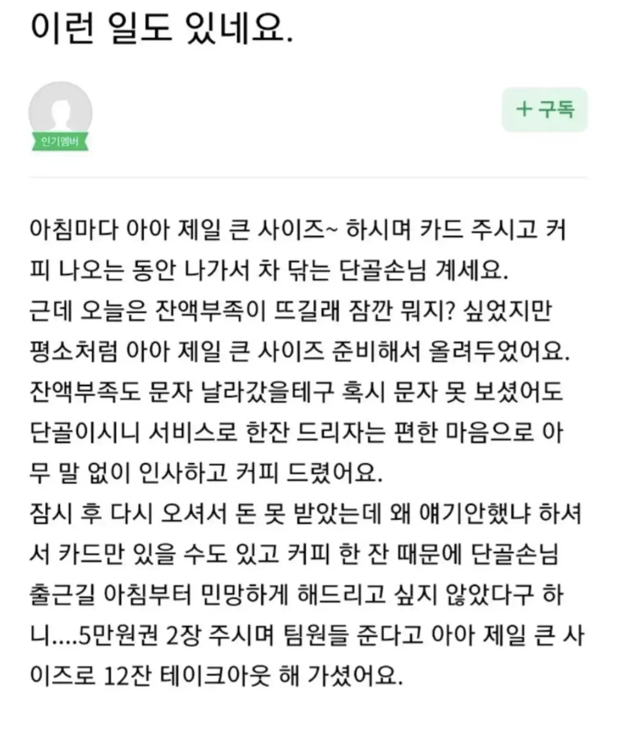 장사 진짜 잘하는 커피집 사장님 | mbong.kr 엠봉