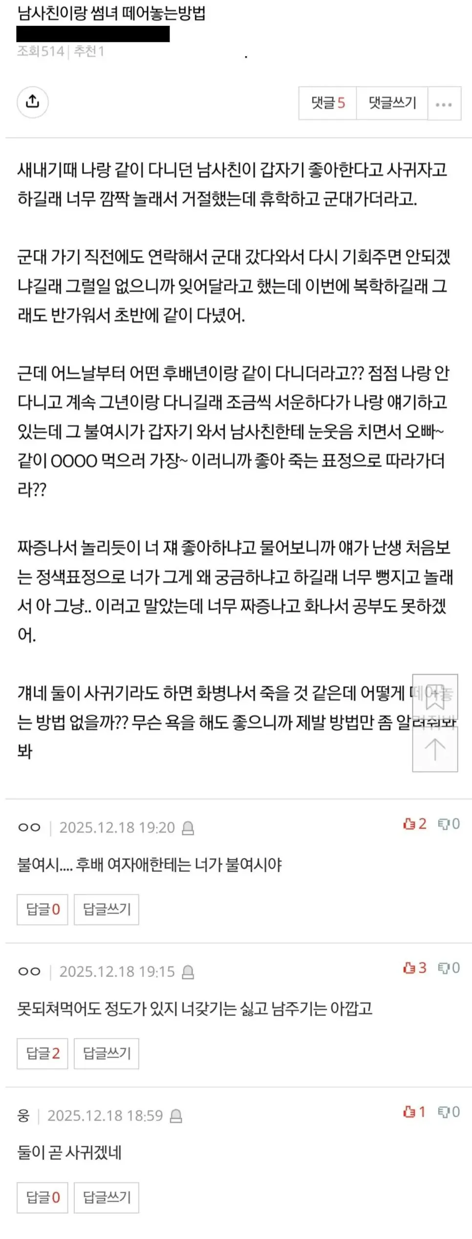 남사친이랑 썸녀 떼어놓는 방법 | mbong.kr 엠봉