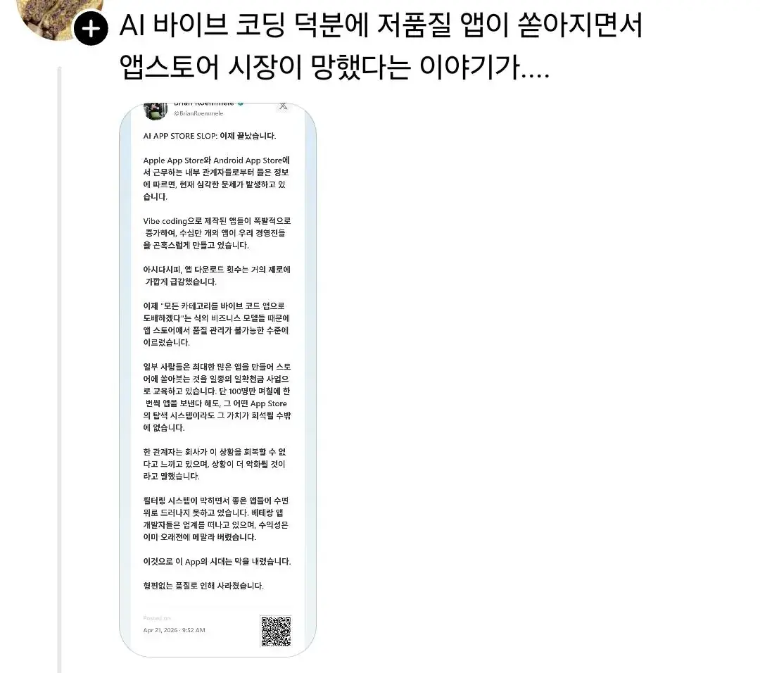 최근 ai로 인해 망해가고 있다는 앱스토어 시장.jpg | mbong.kr 엠봉
