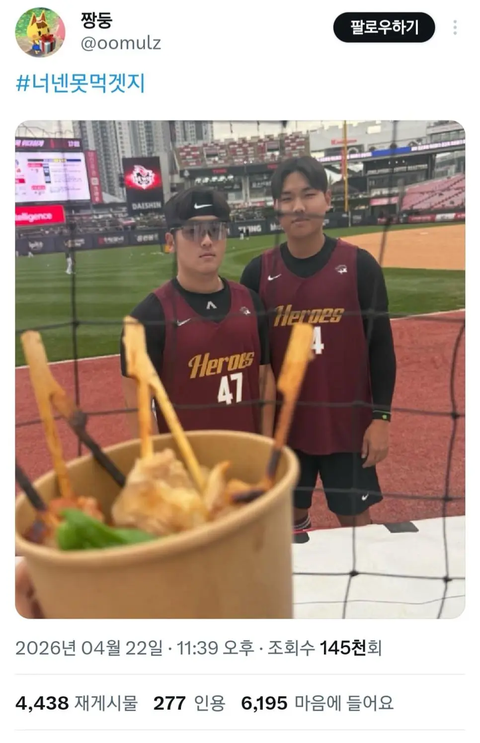 ⚾️ ) 키움 선수들 놀려먹는 야구팬 | mbong.kr 엠봉