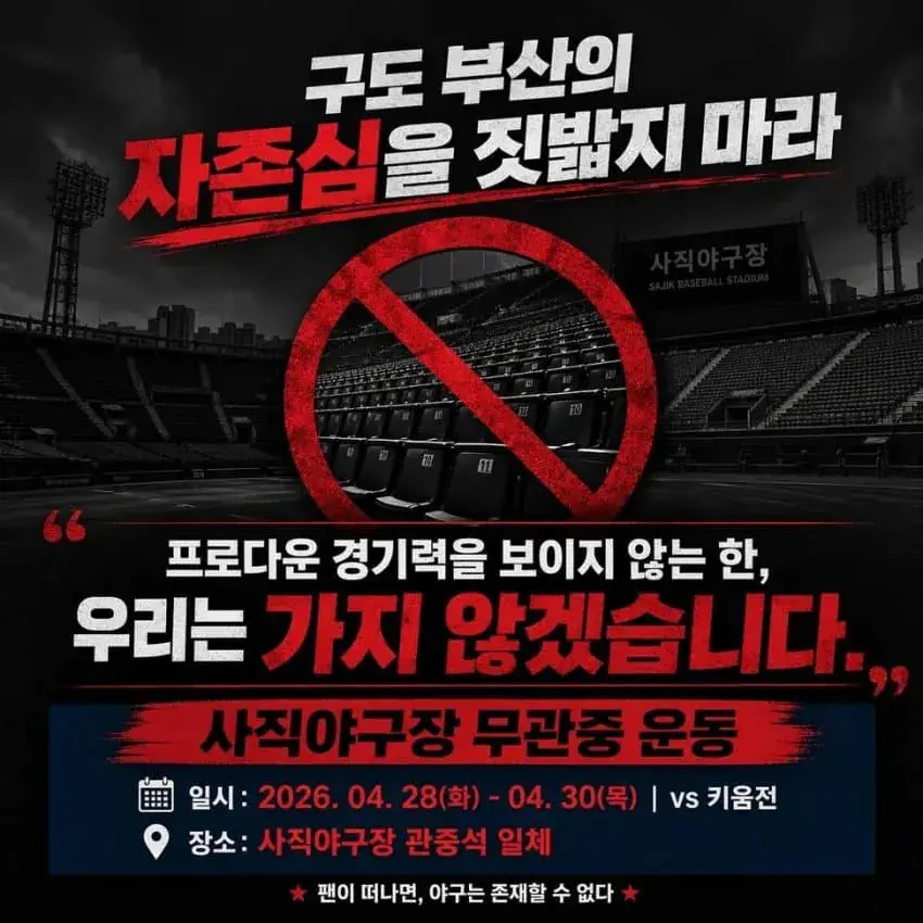 롯데 사직야구장 무관중 운동 | mbong.kr 엠봉