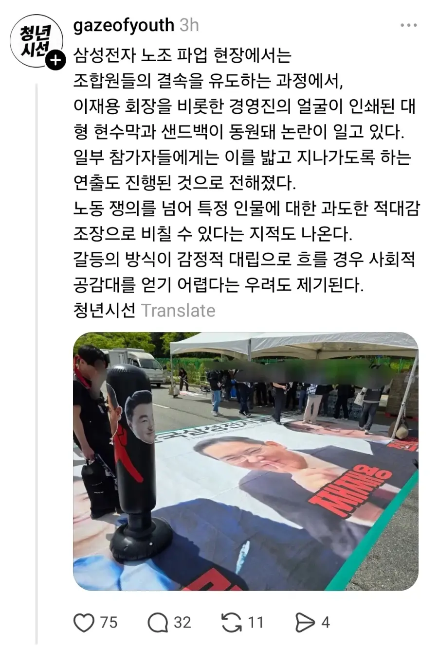 삼성 노조 파업 근황 | mbong.kr 엠봉