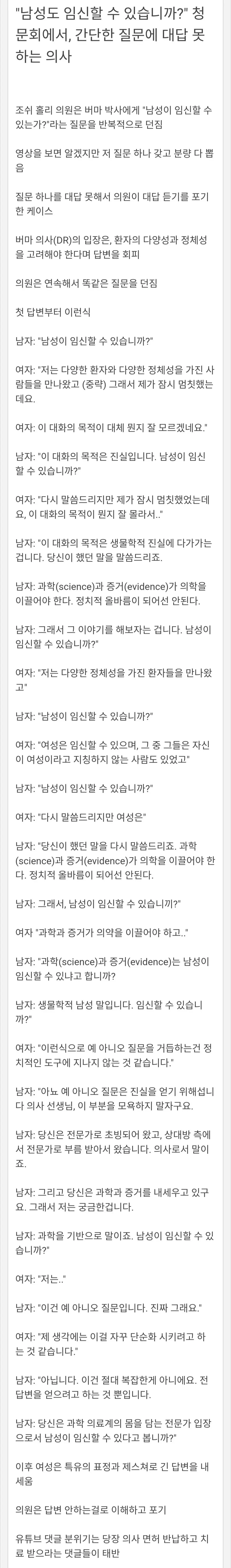 의외로 답변하기 어려운 질문.... '남자도 임신할 수 있습니까?' | mbong.kr 엠봉
